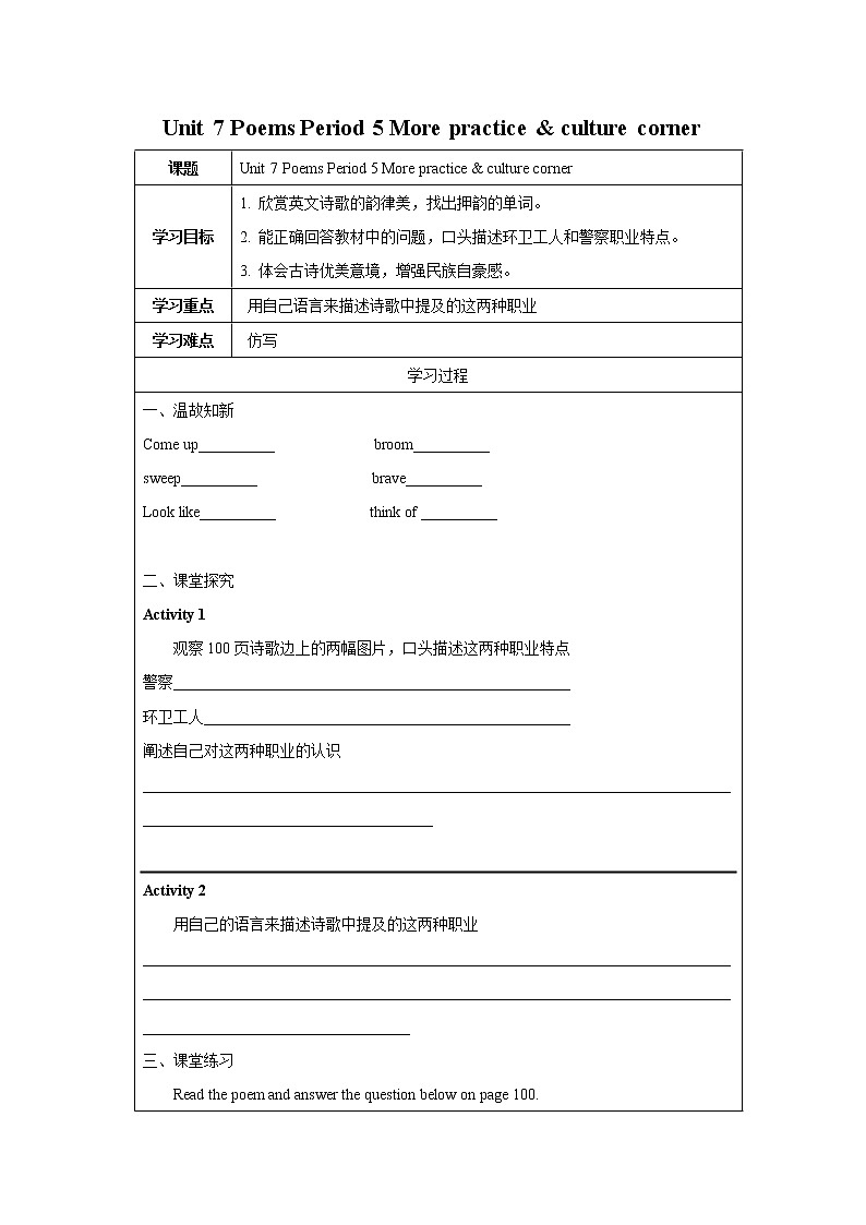Unit 7 Poems Period 5 More practice & culture corner课件PPT+教案+学案+练习01