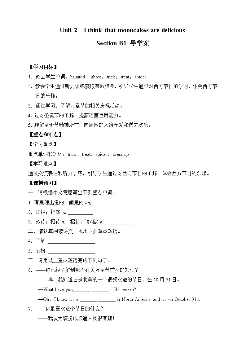 Section B 1导学案第1页