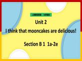 Unit 2 I think that mooncakes are delicious! Section B 1（课件+教案+练习+学案）