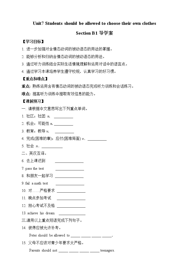 Section B 1导学案第1页