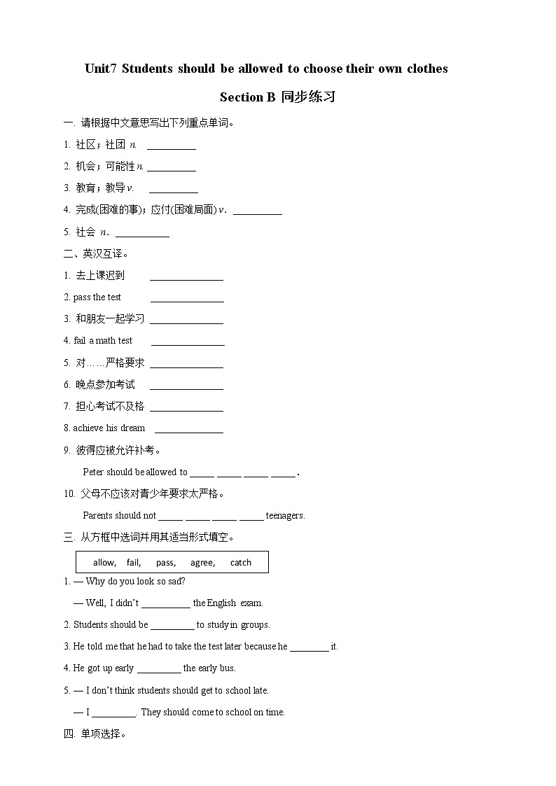 Section B 1同步练习第1页