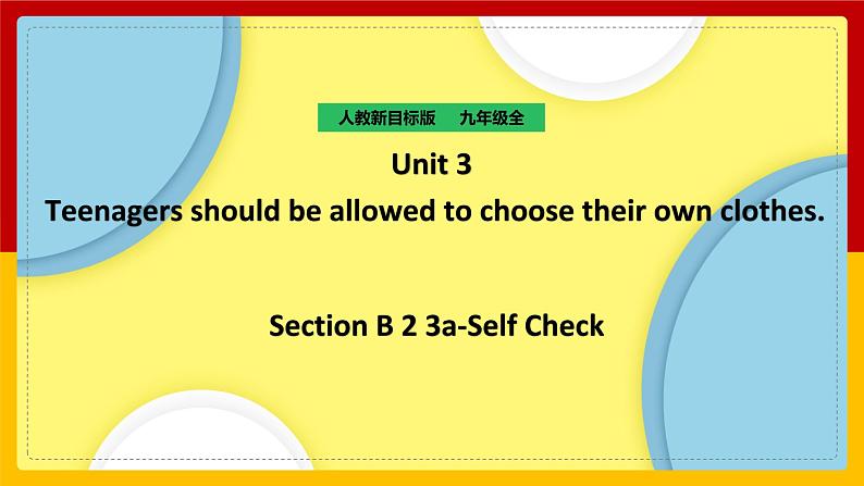 Unit 7 Teenagers should be allowed to choose their own clothes Section B 2（课件+教案+练习+学案）01