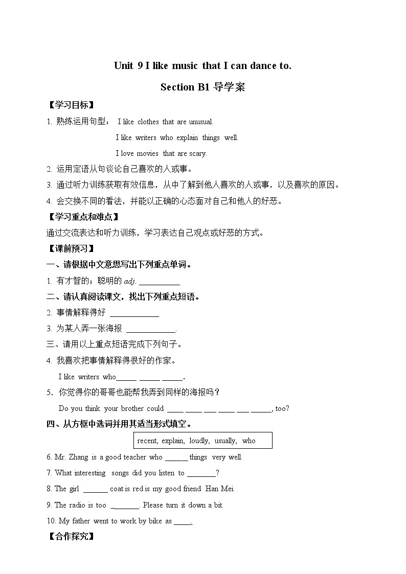 Unit 9 I like music that I can dance to Section B 1（课件+教案+练习+学案）01