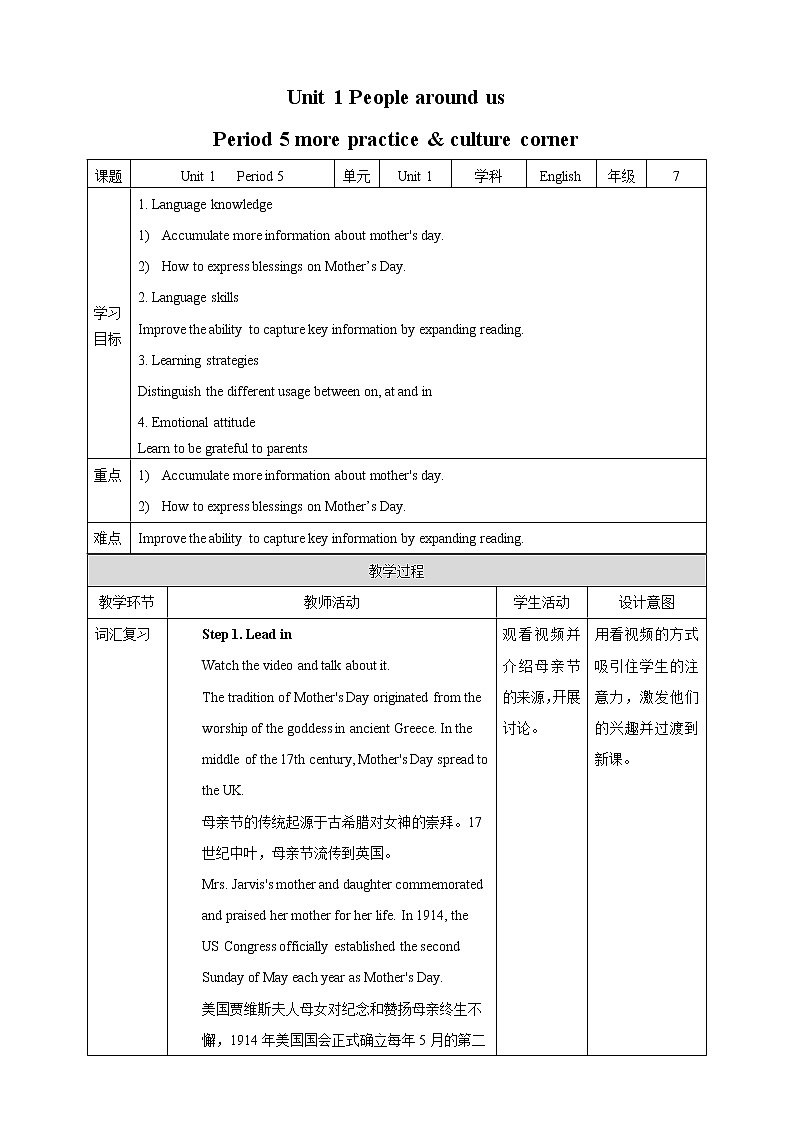 Unit 1 People around us Period 5 more practice & culture corner 教案第1页