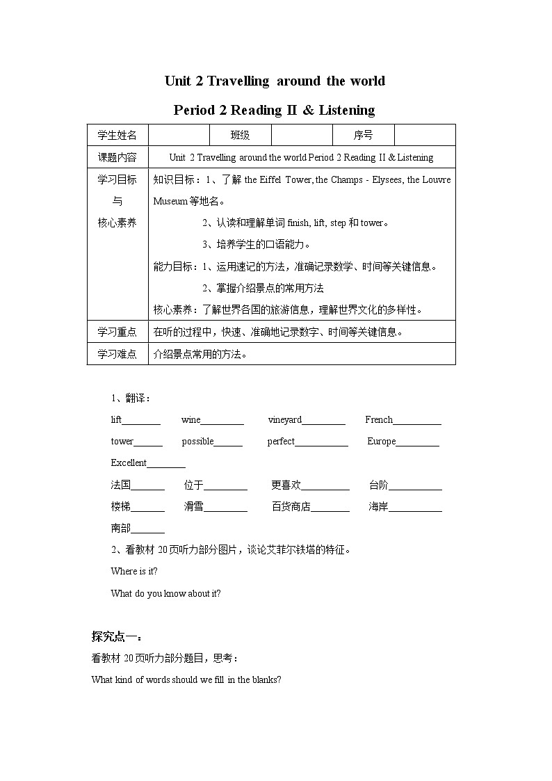 Unit 2 Travelling around the world Period 2 Reading II & Listening学案第1页
