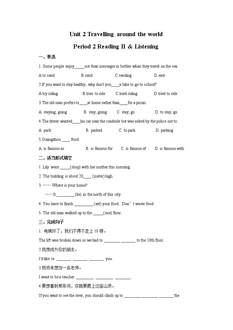 Unit 2 Travelling around the world Period 2 Reading II & Listening练习第1页