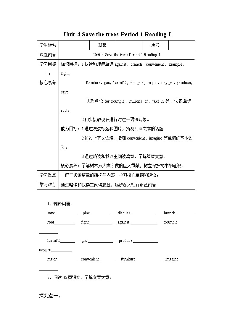 Unit 4 Save the trees Period 1 Reading I学案第1页