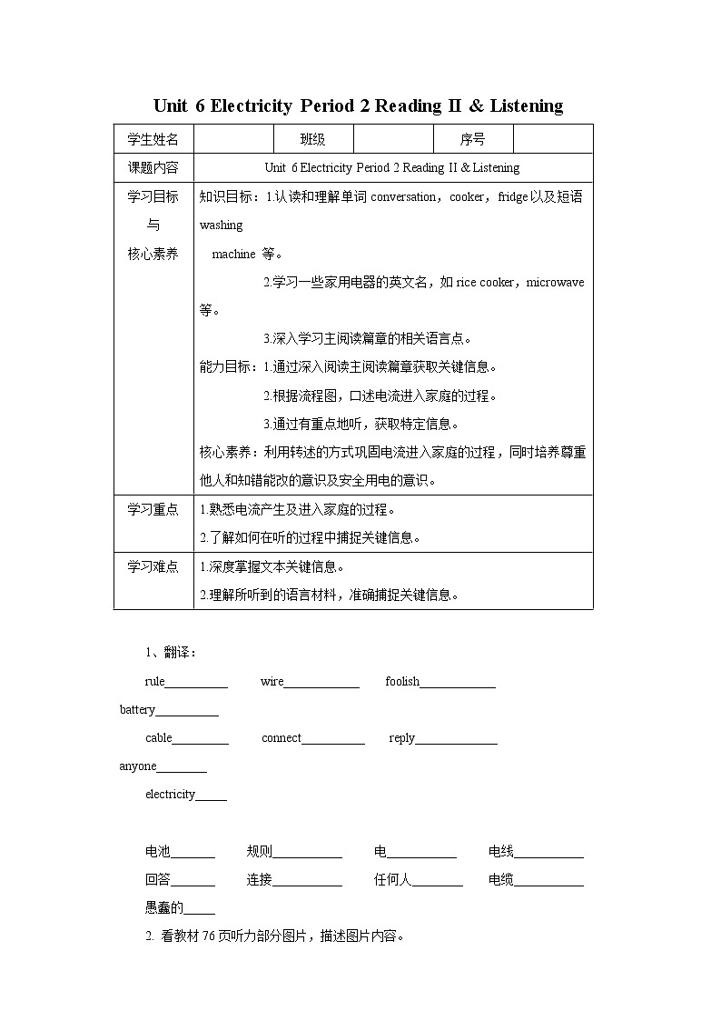 Unit 6 Electricity Period 2 Reading II & Listening课件+教案+学案+练习01