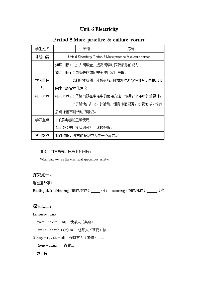 Unit 6 Electricity Period 5 More practice & culture corner课件+教案+学案+练习01