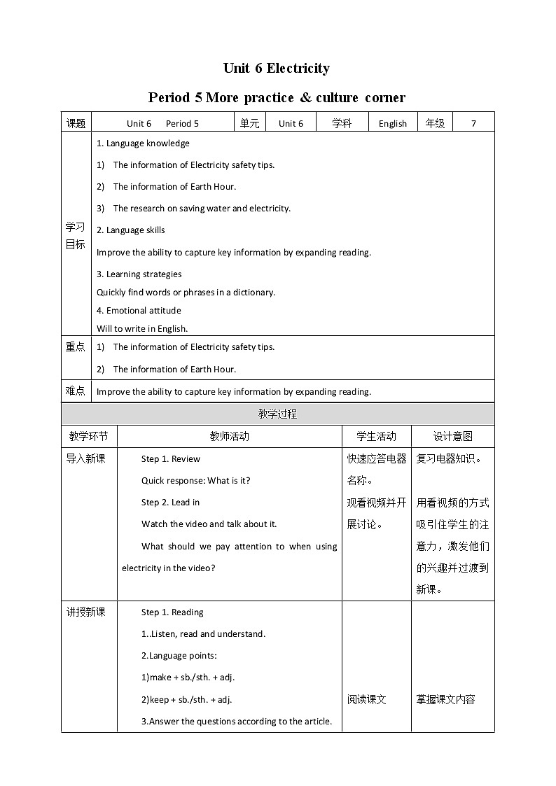 Unit 6 Electricity Period 5 More practice & culture corner课件+教案+学案+练习01