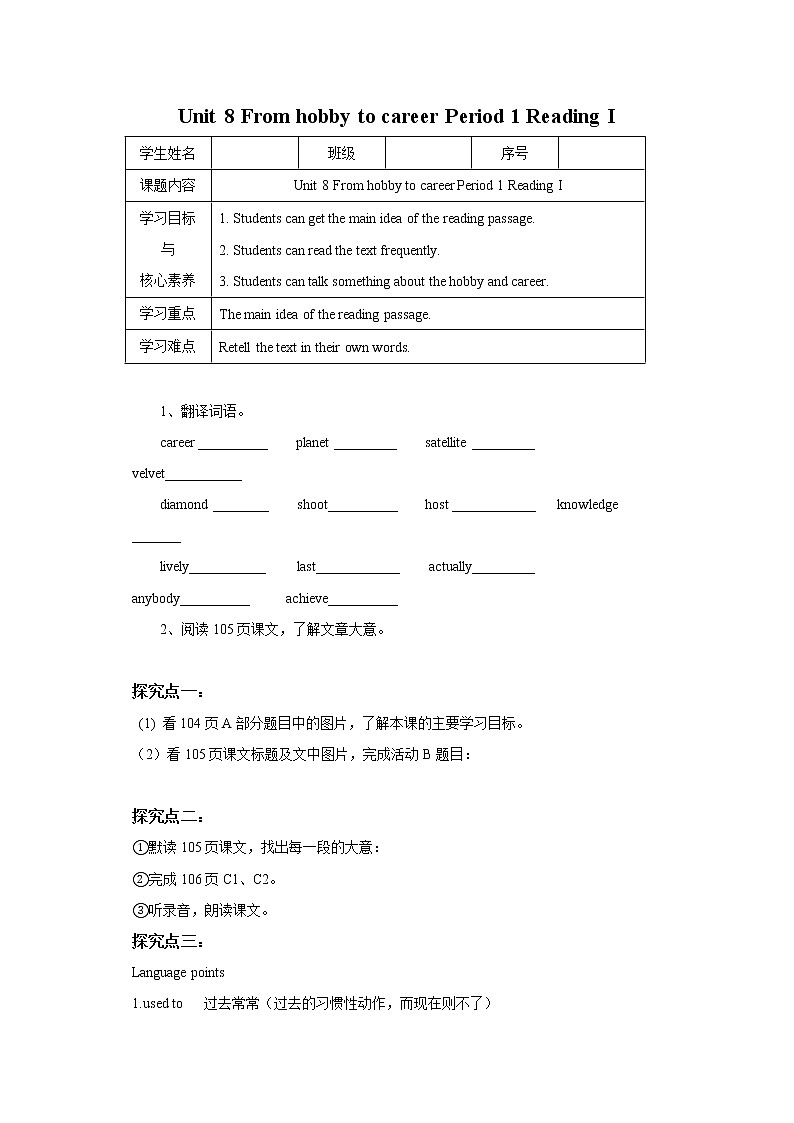 Unit 8 From hobby to career Period 1 Reading I课件+教案+学案+练习01