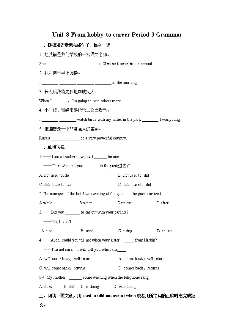 Unit 8 From hobby to career Period 3 Grammar课件+教案+学案+练习01