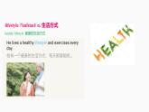 牛津深圳版英语九年级下册Unit 6 Caring for your health课件