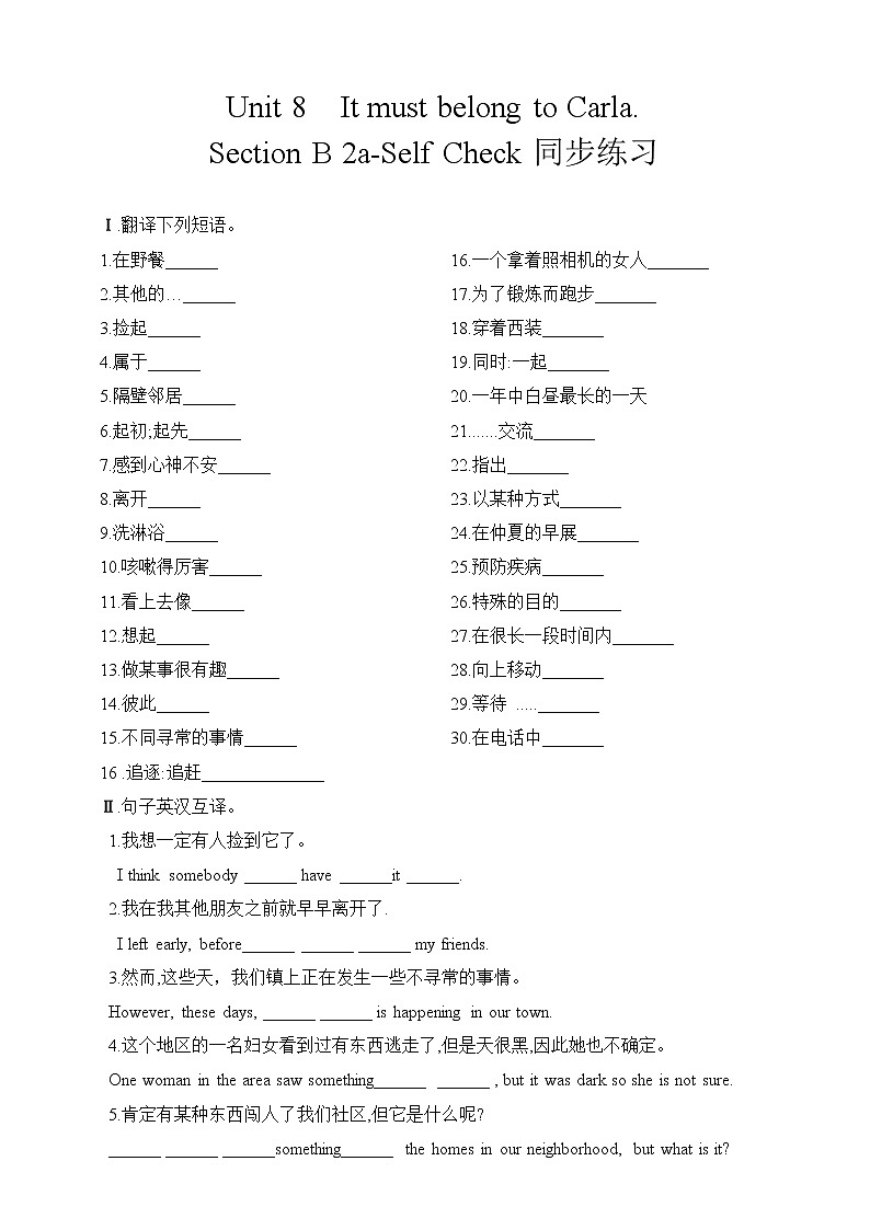 Section B 2a-2d同步练习第1页