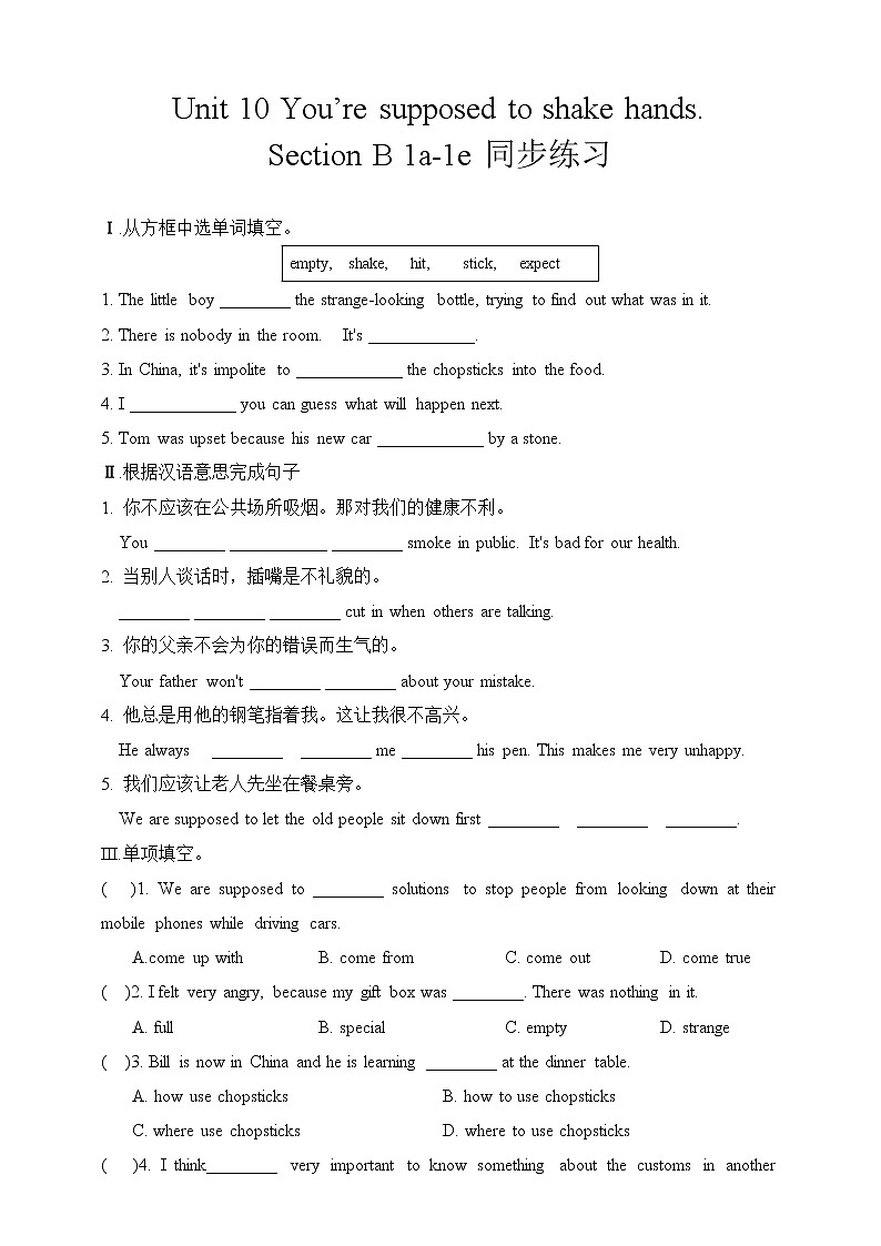 Section B 1a-1e同步练习第1页