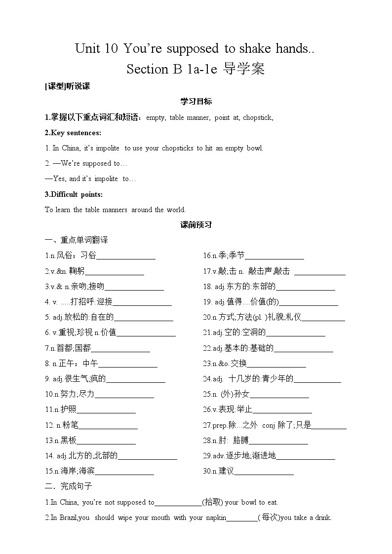Section B 1a-1e导学案第1页