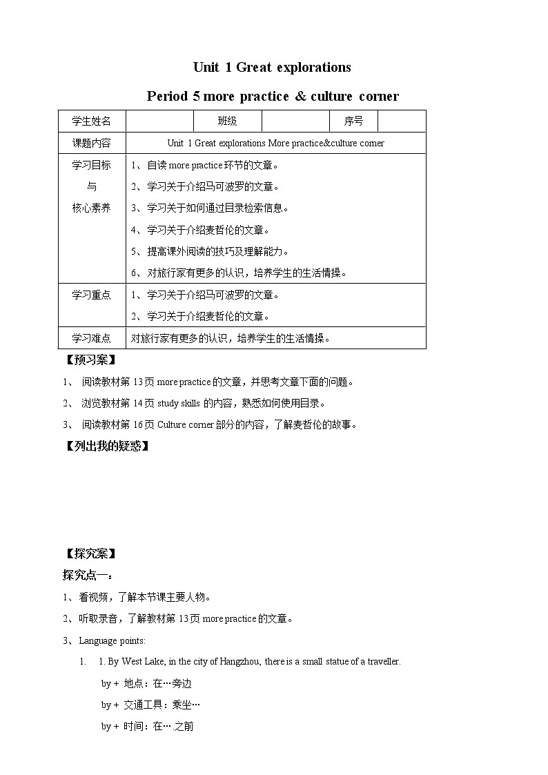Unit 1 Great explorations Period 5 more practice & culture corner 学案第1页