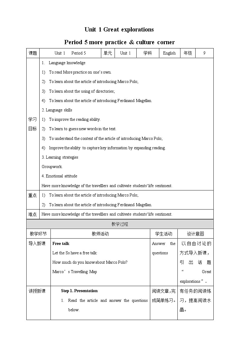 Unit 1 Great explorations Period 5 more practice & culture corner 教案第1页