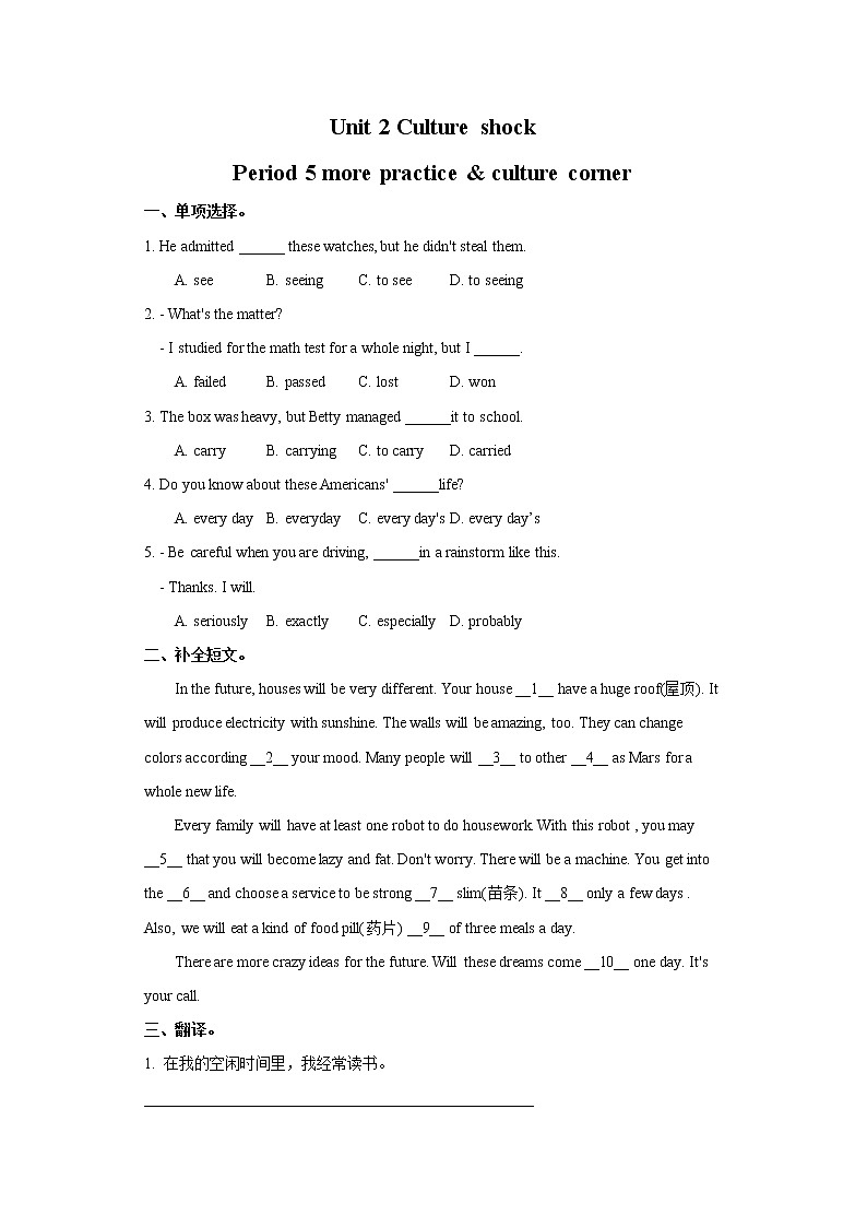 Unit 2 Culture shock Period 5 more practice & culture corner课件PPT01