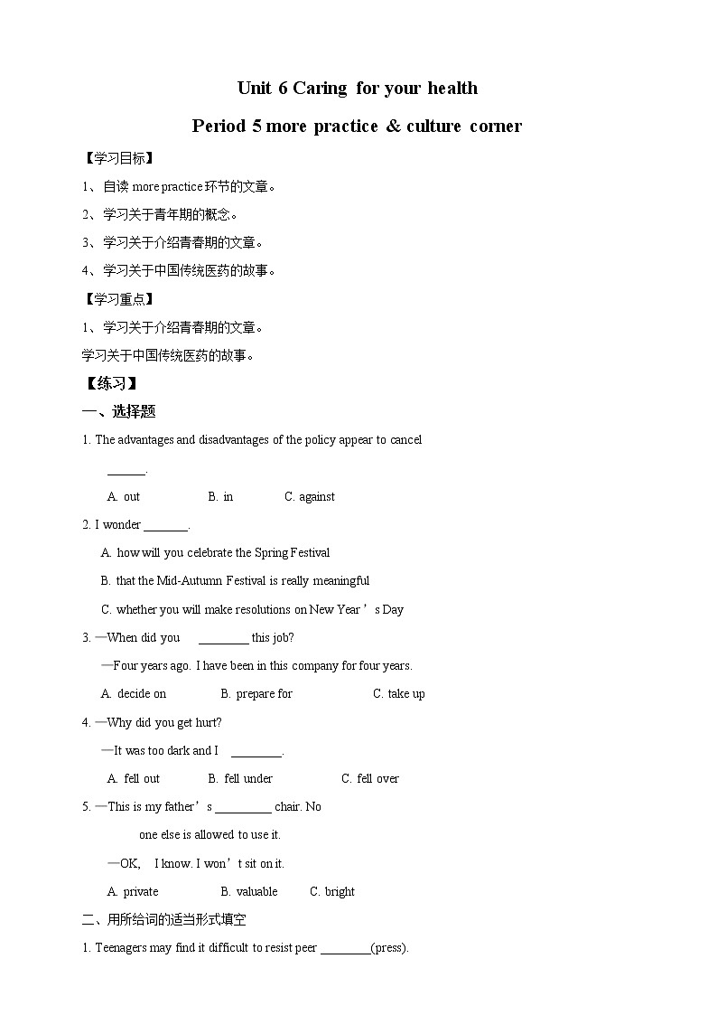 Unit 6 Caring for your health Period 5 more practice & culture corner 学案第1页