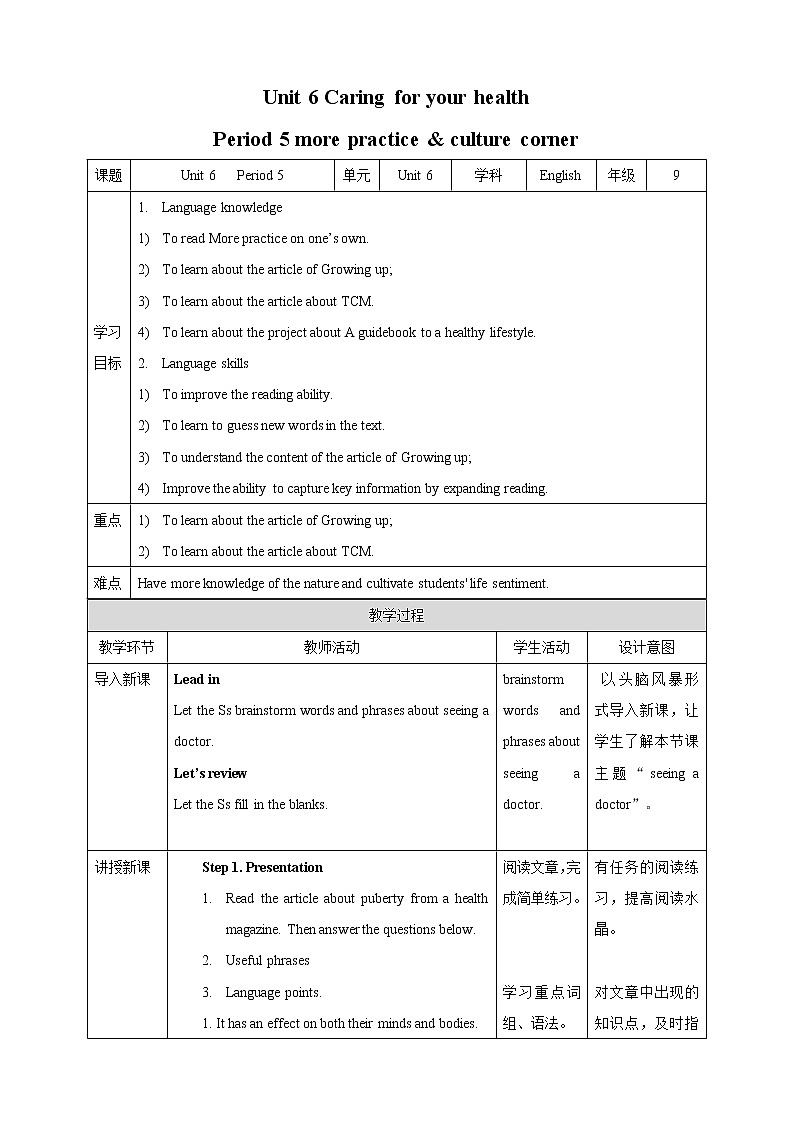 Unit 6 Caring for your health Period 5 more practice & culture corner 教案第1页