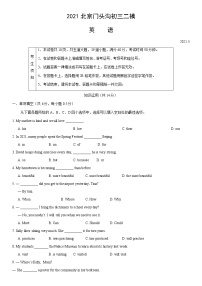 2021年北京市门头沟区初三英语二模试卷（含答案）