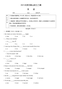 2021年北京市石景山区初三英语二模试卷（含答案）