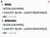 人教新目标八年级英语下册---Unit 5 What were you doing when the rainstorm came_ Section A (Grammar focus-4c)课件+视频