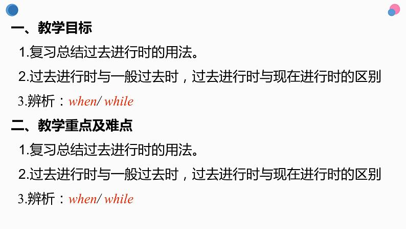 人教新目标八年级英语下册---Unit 5 What were you doing when the rainstorm came_ Section A (Grammar focus-4c)课件+视频02