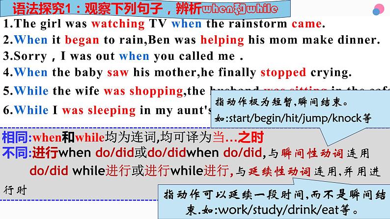 人教新目标八年级英语下册---Unit 5 What were you doing when the rainstorm came_ Section A (Grammar focus-4c)课件+视频06