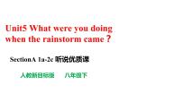 英语八年级下册Section A课文配套课件ppt