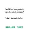 人教新目标八年级英语下册---Unit 5 What were you doing when the rainstorm came_ SectionA （1a-2c)课件+ 音视频