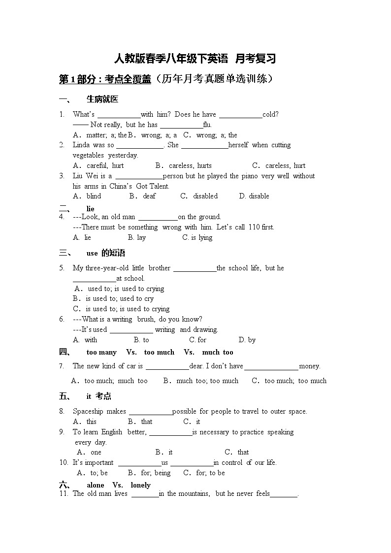 人教版春季八年级下英语 月考复习第1页