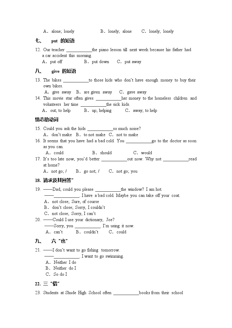 人教版春季八年级下英语 月考复习第2页