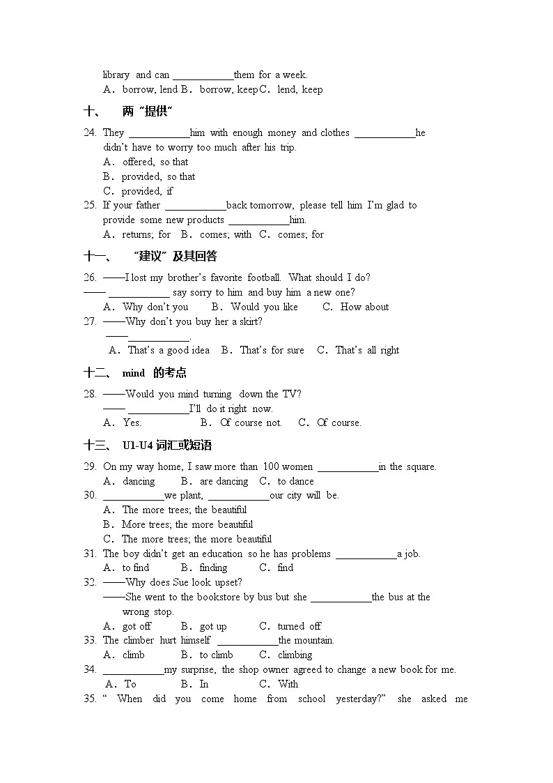 人教版春季八年级下英语 月考复习第3页