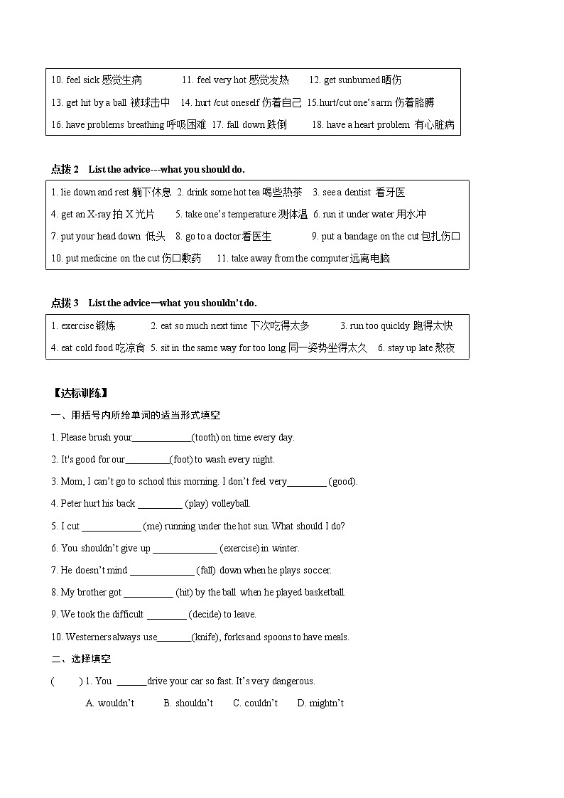 人教新目标(Go for it)版英语八年级下 Unit 1 What 's the matter_ Section B 3a-Self Check 导学案第2页
