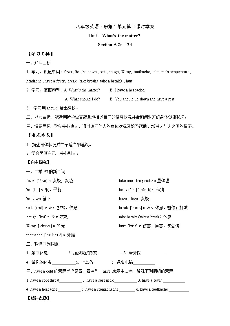人教新目标(Go for it)版英语八年级下 Unit 1 What 's the matter Section  A 2a-2d 导学案（含答案）第1页