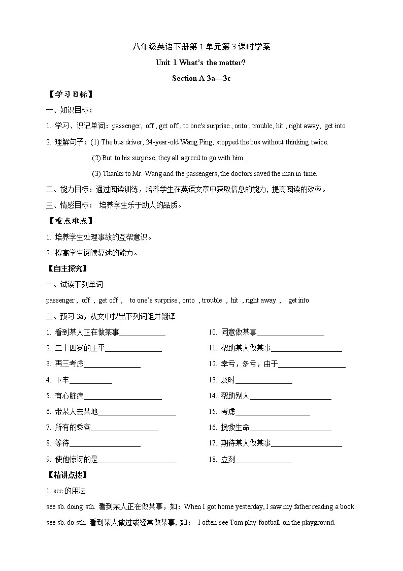 人教新目标(Go for it)版英语八年级下 Unit 1 What 's the matter Section A 3a-3c 导学案（含答案）第1页