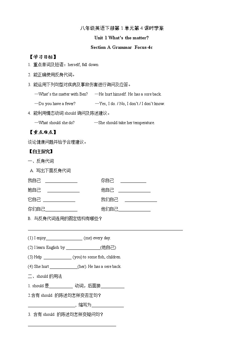 人教新目标(Go for it)版英语八年级下 Unit 1 What's the matter Section A Grammar focus-4c 导学案（含答案）01