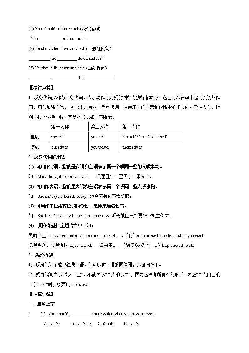 人教新目标(Go for it)版英语八年级下 Unit 1 What's the matter Section A Grammar focus-4c 导学案（含答案）02