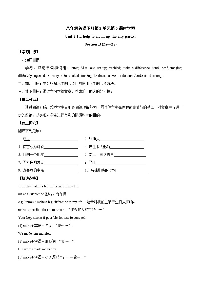 人教新目标(Go for it)版英语八年级下 Unit 2 I'll help to clean up the  city parks. Section B 2a-2e 导学案（含答案）01