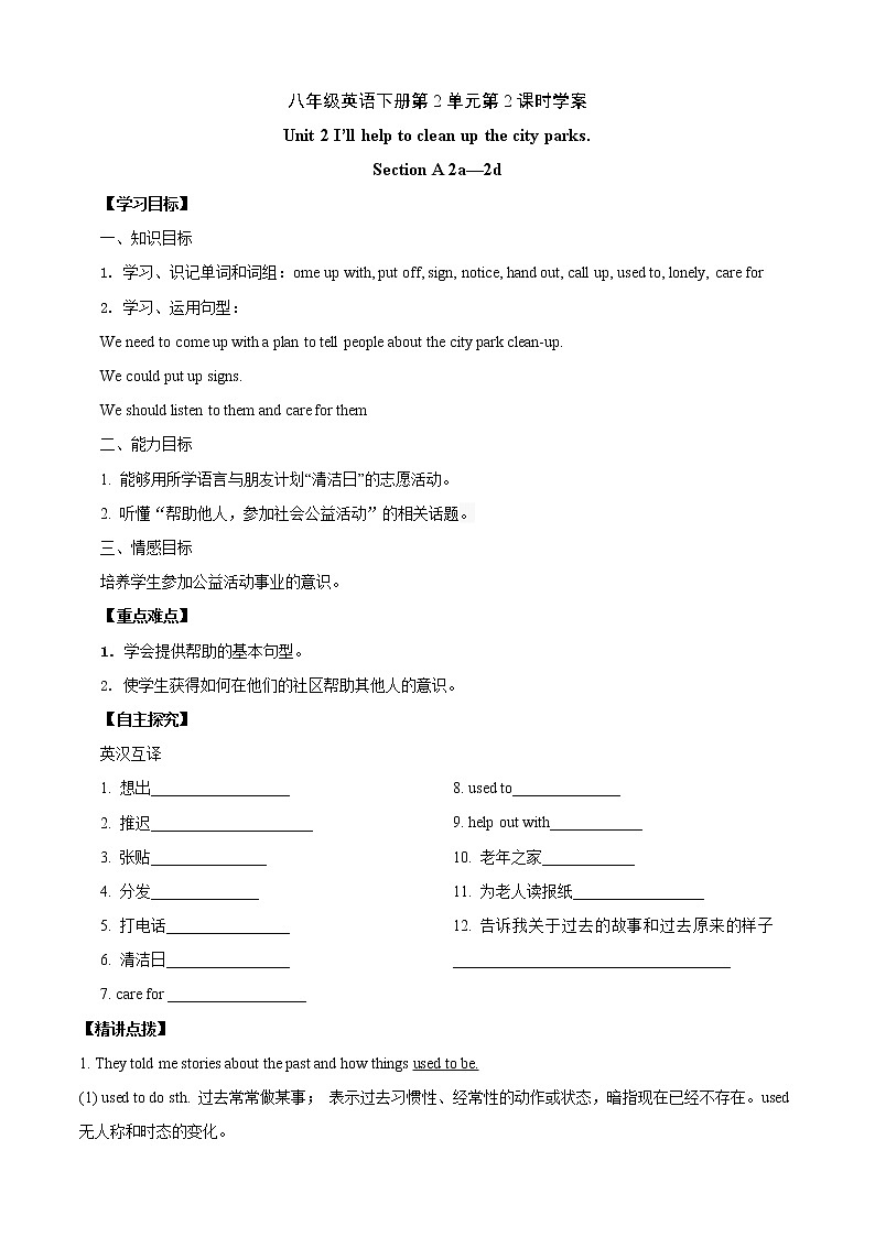 人教新目标(Go for it)版英语八年级下 Unit 2 I'll help to clean up the city parks. Section A 2a-2d 导学案（含答案）01
