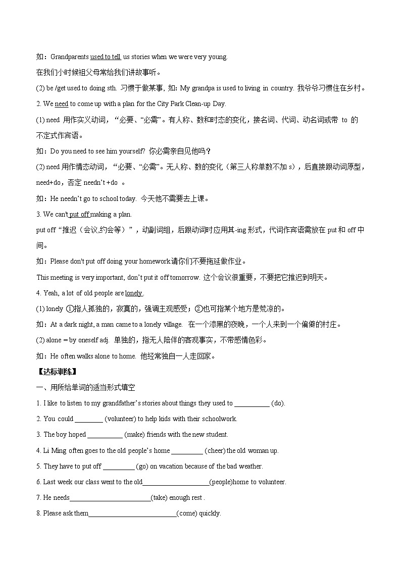人教新目标(Go for it)版英语八年级下 Unit 2 I'll help to clean up the city parks. Section A 2a-2d 导学案（含答案）02