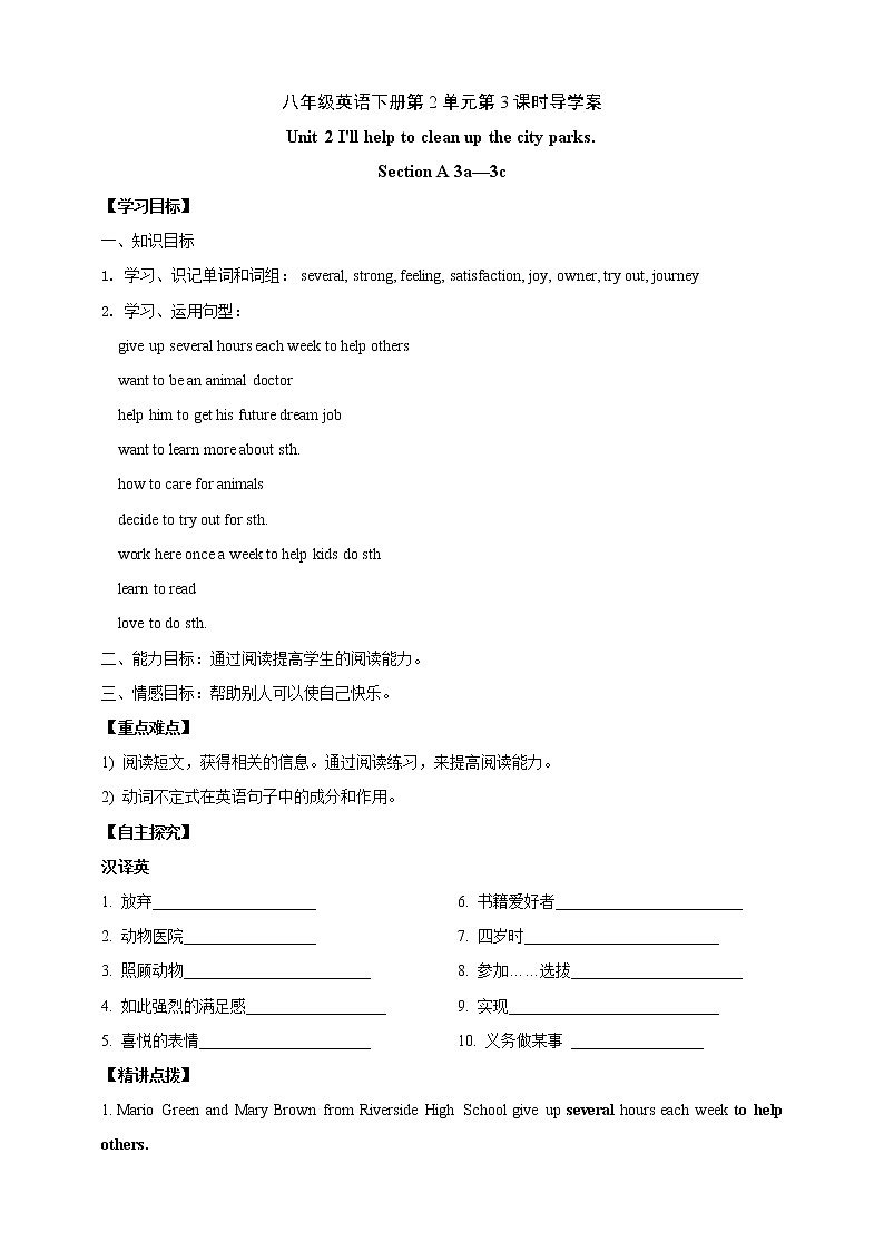 人教新目标(Go for it)版英语八年级下 Unit 2 I'll help to clean up the city parks. Section A 3a-3c 导学案（含答案）01