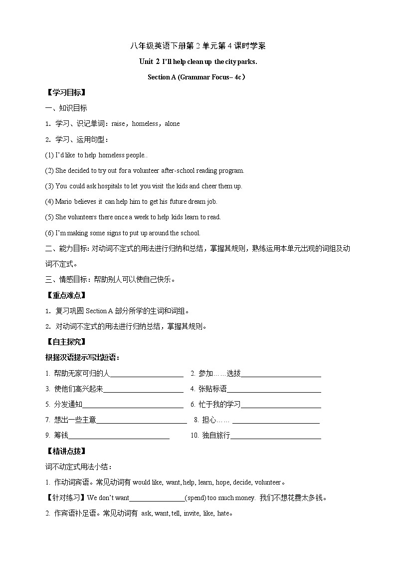 人教新目标(Go for it)版英语八年级下 Unit 2 I'll help to clean up the city parks. Section A Grammar Focus-4c 导学案（含答案）01