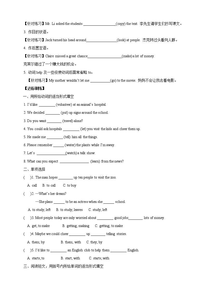 人教新目标(Go for it)版英语八年级下 Unit 2 I'll help to clean up the city parks. Section A Grammar Focus-4c 导学案（含答案）02
