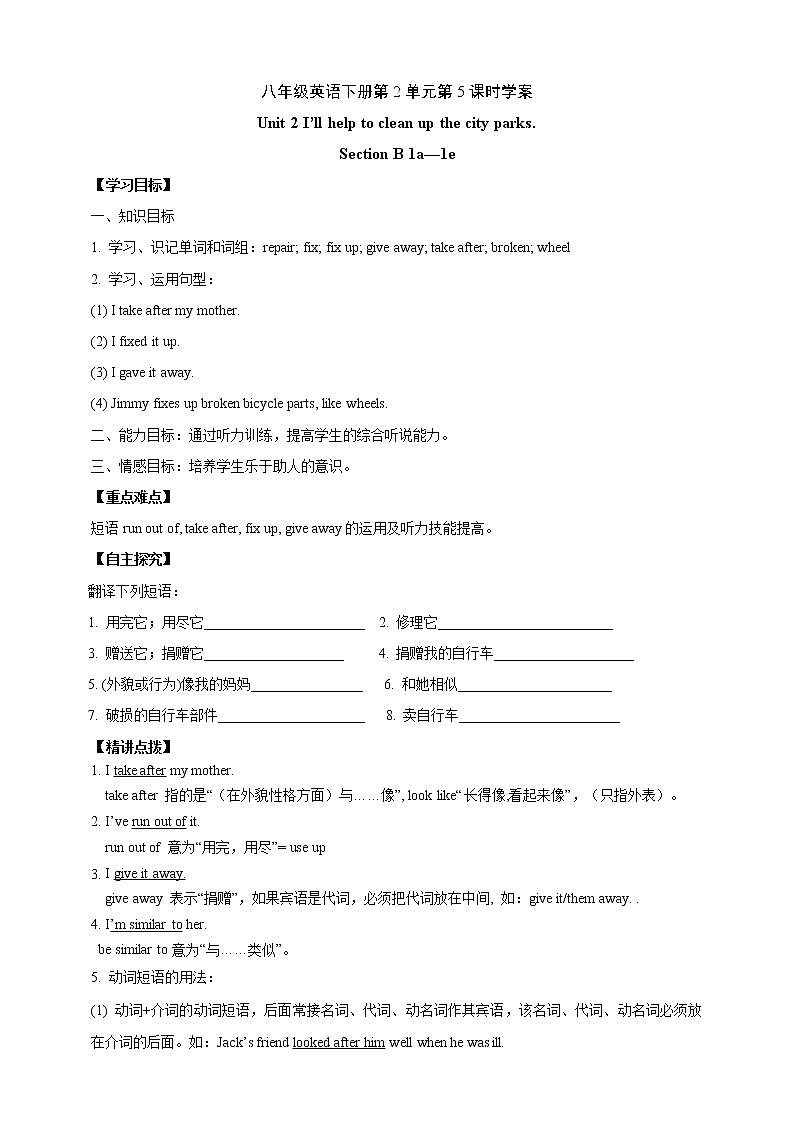 人教新目标(Go for it)版英语八年级下 Unit 2 I'll help to clean up the city parks. Section B 1a-1e导学案（含答案）01