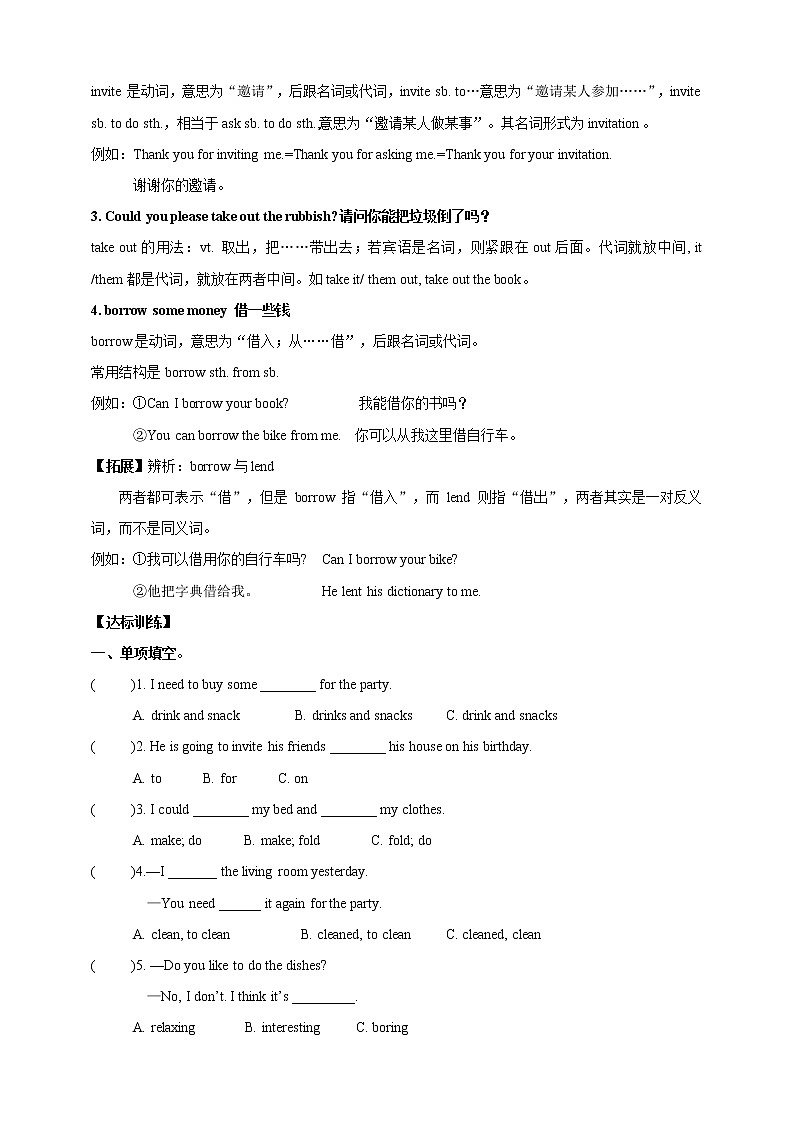 人教新目标(Go for it)版英语八年级下 Unit 3 Could you please clean your room_ Section B (1a-1e) 导学案（含答案）02