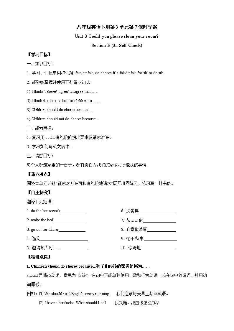 人教新目标(Go for it)版英语八年级下 Unit 3 Could you please clean your room_ Section B (3a-Self Check) 导学案 (含答案)第1页