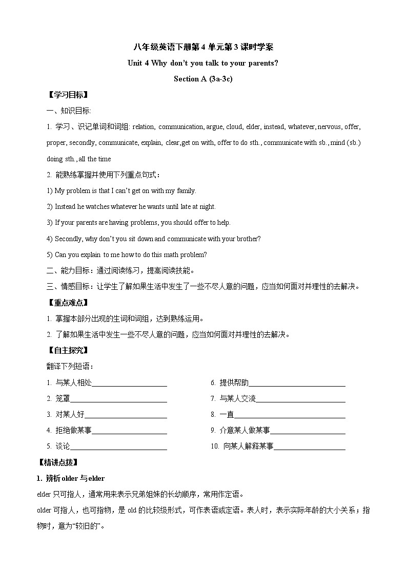 人教新目标(Go for it)版英语八年级下 Unit 4 Why don 't you talk to your parents_ Section A(3a-3c) 导学案(含答案)第1页